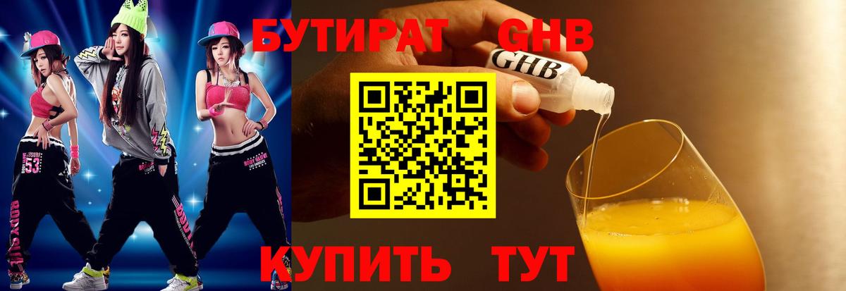 Бутират оксибутират  БУТИРАТ  Ликино-Дулёво  Вход с VPN 