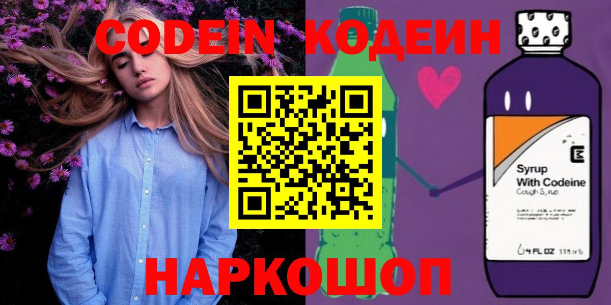 Ликино-Дулёво  Кодеин Purple Drank  Вход с VPN 