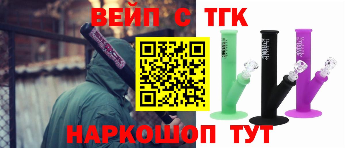 Дистиллят ТГК вейп  ТГК вейп  Вход с VPN  Ликино-Дулёво 